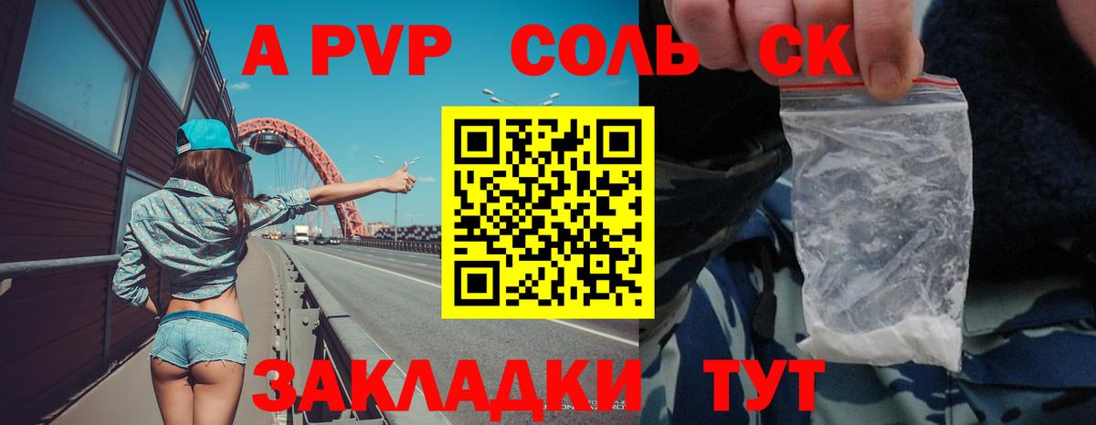 Альфа ПВП СК КРИС  где купить наркотик  A PVP  Курчатов  Вход с VPN 