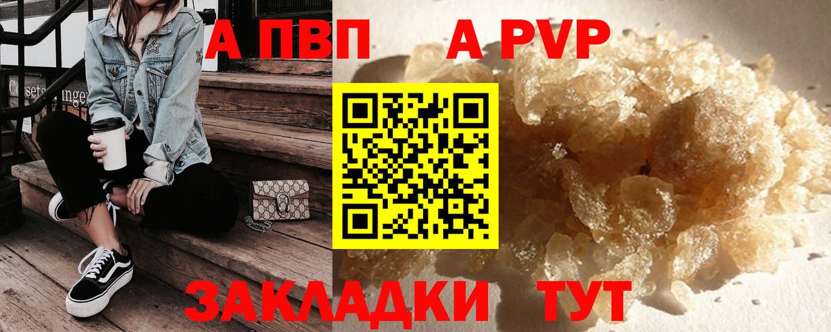 A-PVP кристаллы Курчатов