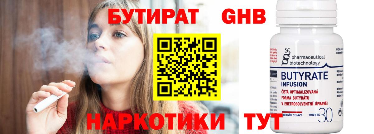 Бутират BDO 33%  Вход с VPN  Курчатов 