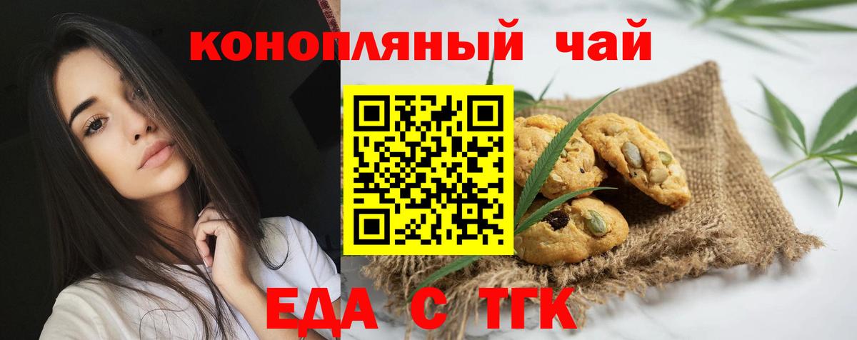 Еда ТГК конопля  Вход с VPN  Курчатов 