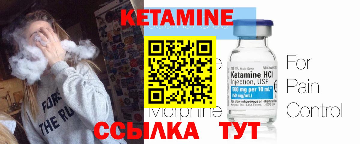 КЕТАМИН ketamine Курчатов