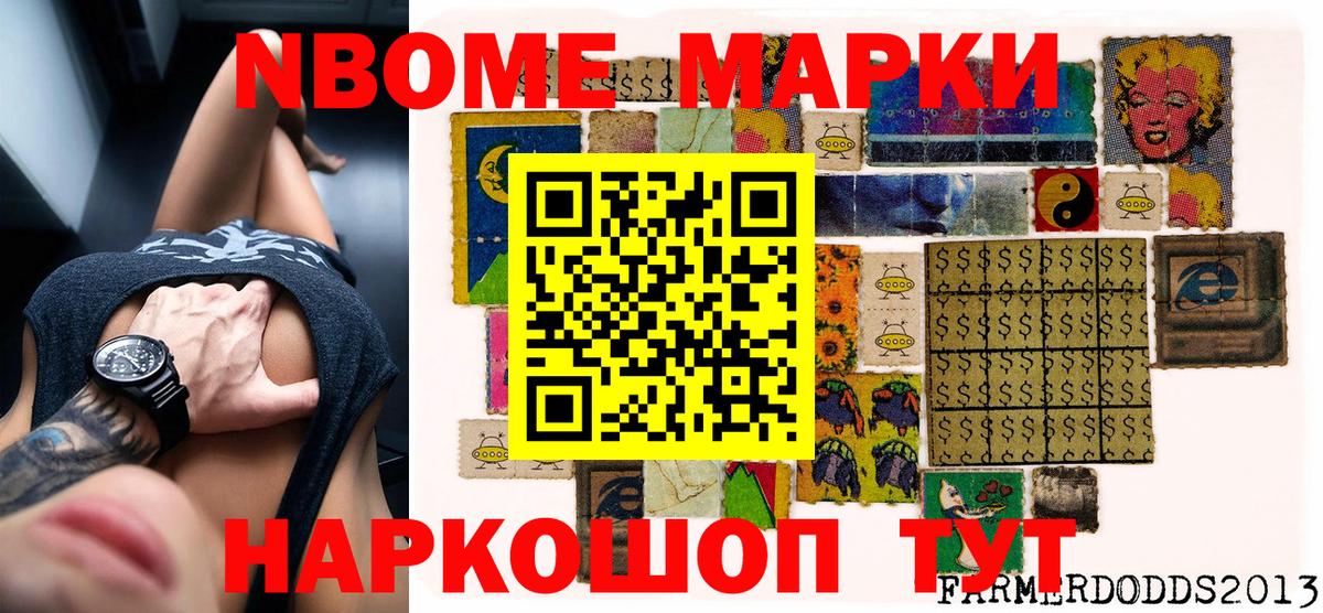 Курчатов  Марки N-bome 1,5мг  Марки N-bome 1,5мг  Вход с VPN 