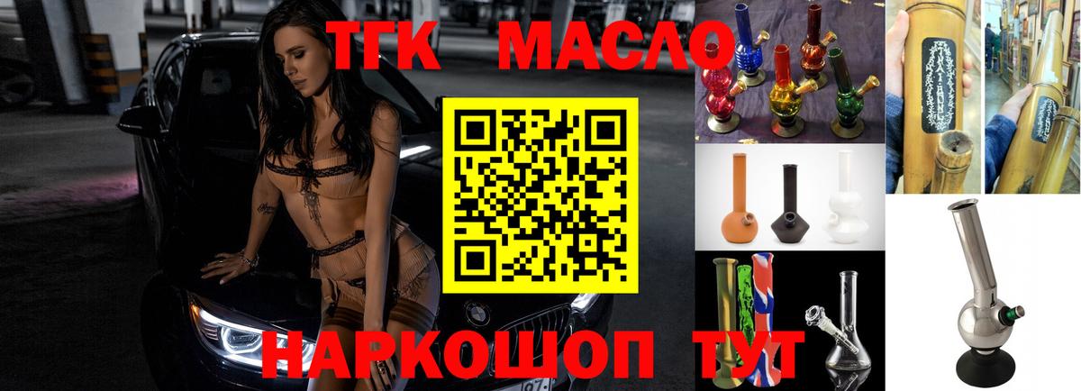 ТГК вейп  Вход с VPN  где продают наркотики  Дистиллят ТГК концентрат  Курчатов 